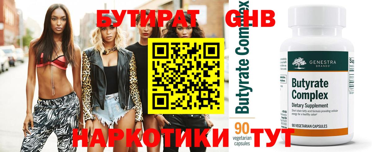 Бутират вода Сосновоборск