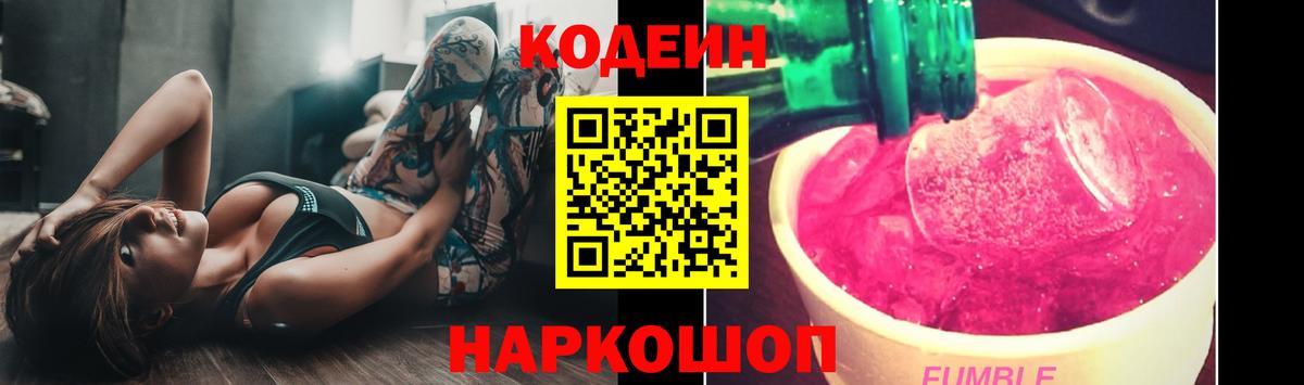 Codein Purple Drank Сосновоборск