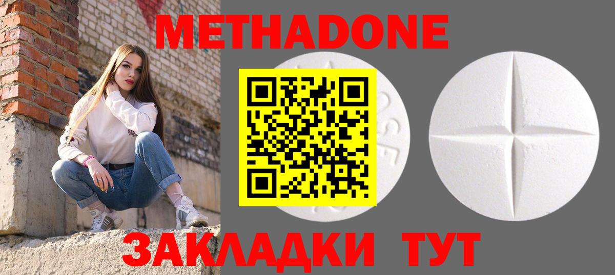 МЕТАДОН methadone  МЕТАДОН кристалл  Вход с VPN  даркнет Telegram  Сосновоборск 